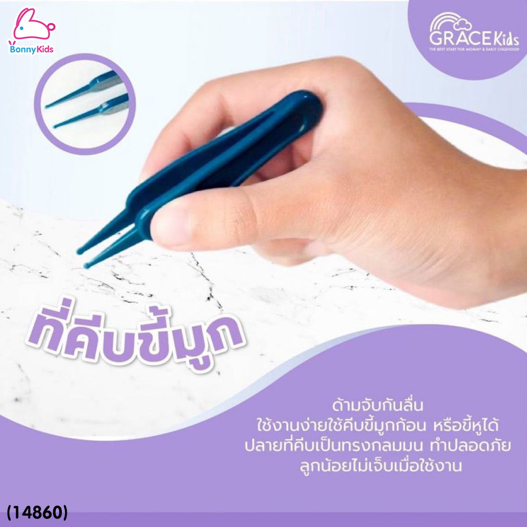 (14860) Grace Kids (เกรซคิดส์) กรรไกรตัดเล็บเด็ก 4 ชิ้นพร้อมกล่อง ชุดกรรไกรตัดเล็บเด็ก