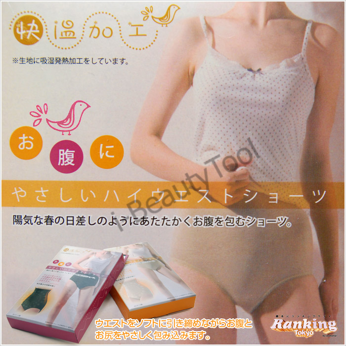 Onakani High Waist Shorts กางชั้นในเอวสูงกระชับหน้าท้องจากญี่ปุ่น !!