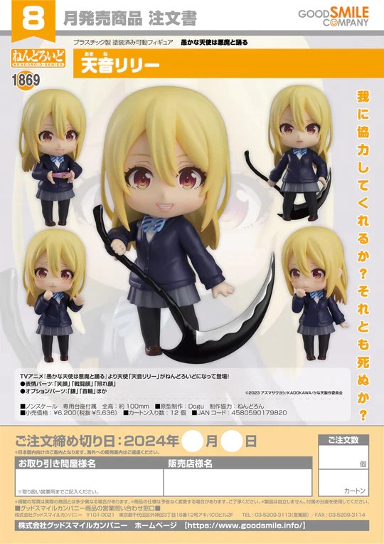 [เปิดจอง] Nendoroid Lily Amane