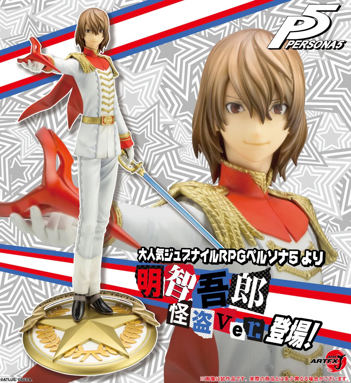 [เปิดจอง] ARTFX J Persona 5 Goro Akechi Phantom Thief ver. 1/8