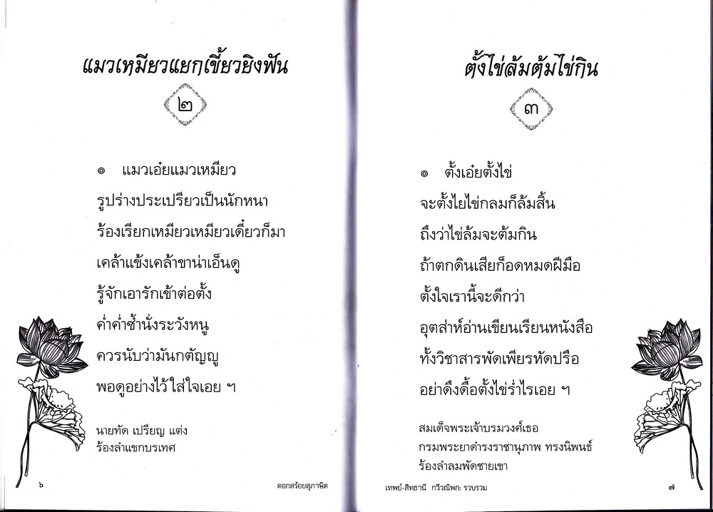 ดอกสร้อยสุภาษิต