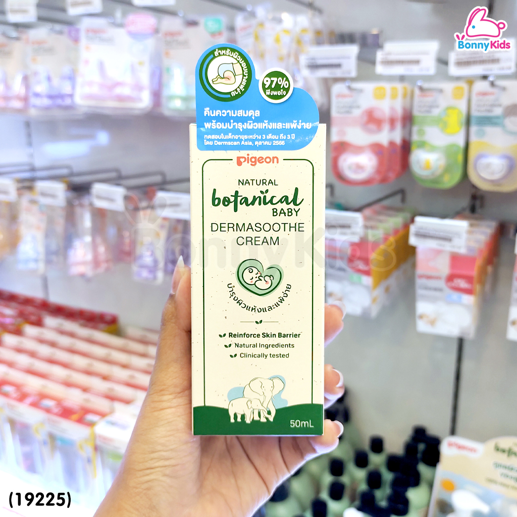 (19224) Pigeon (พีเจ้น) Natural Botanical Dermasoothe Cream ครีมบำรุงผิวแห้งและผิวแพ้ง่าย (50ml)