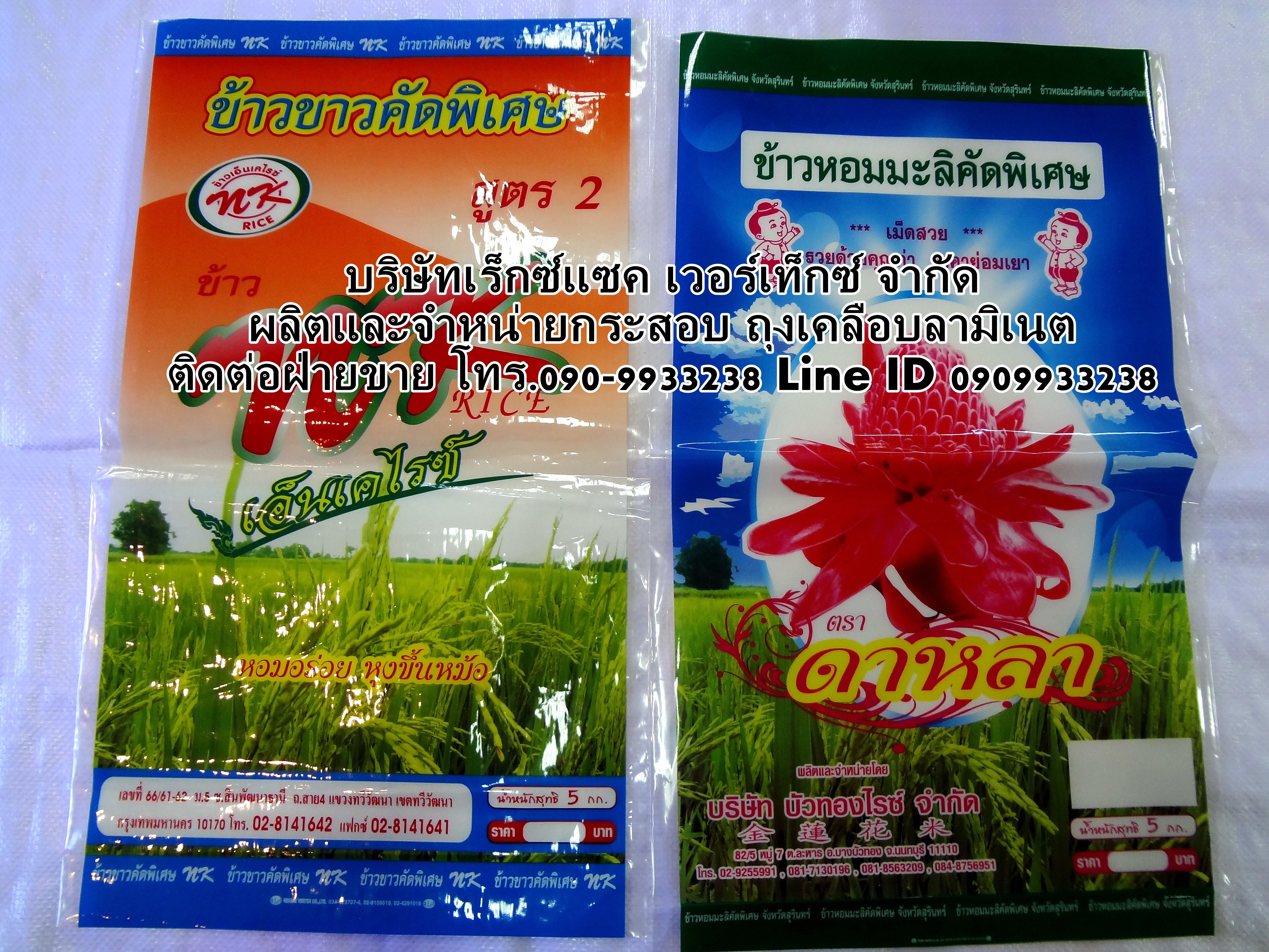 ถุงข้าวสาร,ถุง LLDPE, ถุงพลาสติก