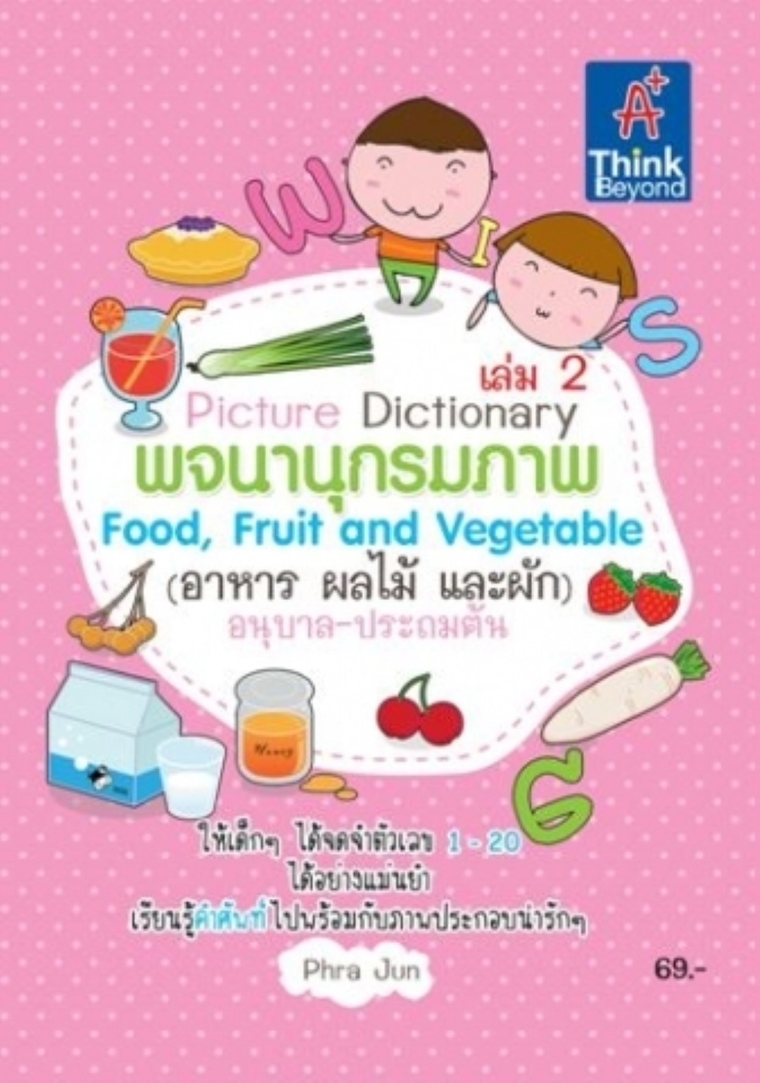 พจนานุกรมภาพ Food, Fruit and Vegetable เล่ม 2