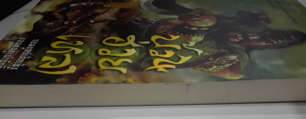 บ้วนฮ่วยเหลา (จอมยุทธ์เต็กเช็ง ยอดคนคู่เปาบุ้นจิ้น)