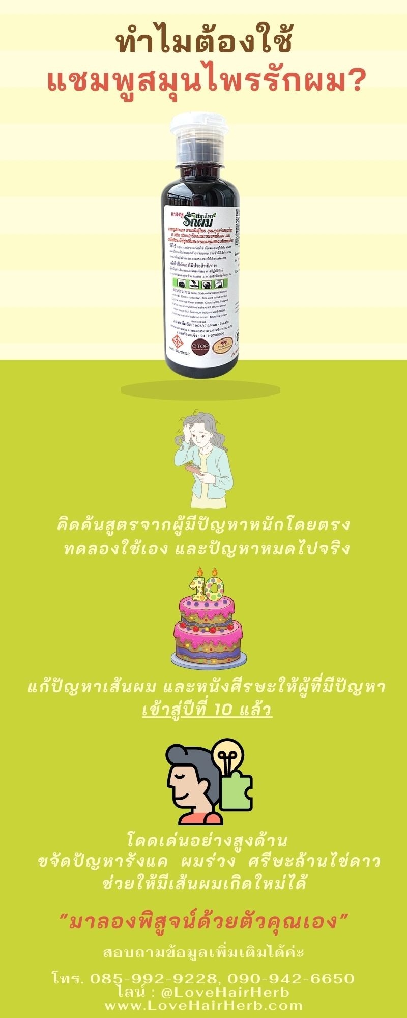 แชมพูสมุนไพรรักผม 250ml x 12 ขวด ยาสระผมแก้รังแคเชื้อรา แก้ผมร่วง แก้ปัญหาผมมัน ผมคัน ชะลอผมหงอก ช่วยให้ผมเกิดใหม่ ไม่ต้องใช้ครีมนวดผม อุดมด้วยสมุนไพรธรรมชาติถึง 9 ชนิด ใช้ได้ทุกวัย สระได้ทุกวัน ปราศจากสารเคมีที่เป็นอันตราย