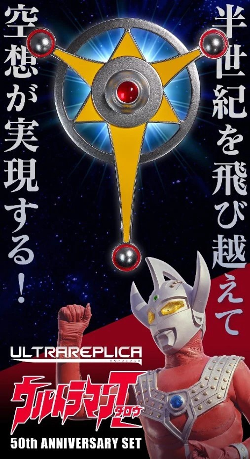 [เปิดจอง] ULTRA REPLICA ULTRAMAN TARO 50th Anniversary Set ULTRAREPLICA ราคา3250-3450บาท