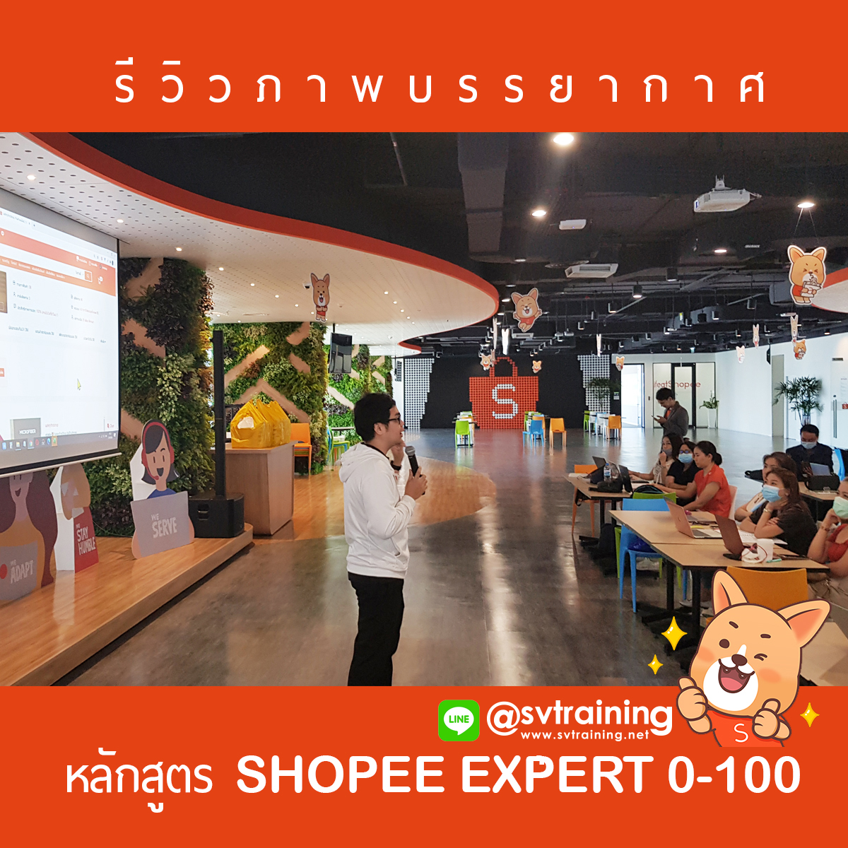 เรียนขายขงออนไลน์บนShopeeกับอาจารย์ใบตอง