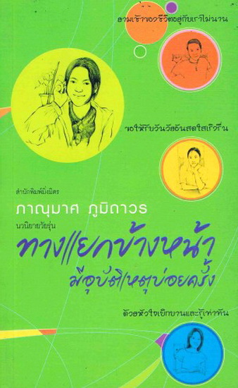 ทางแยกข้างหน้ามีอุบัติเหตุบ่อยครั้ง