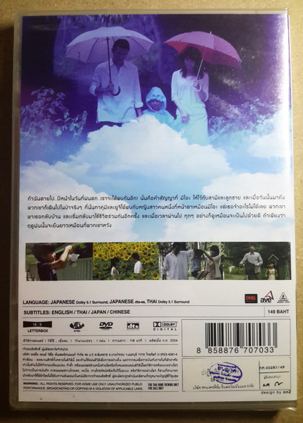 (DVD) Be With You (2004) ปาฏิหารย์รัก 6 สัปดาห์ เปลี่ยนฉันให้รักเธอ (มีพากย์ไทย)