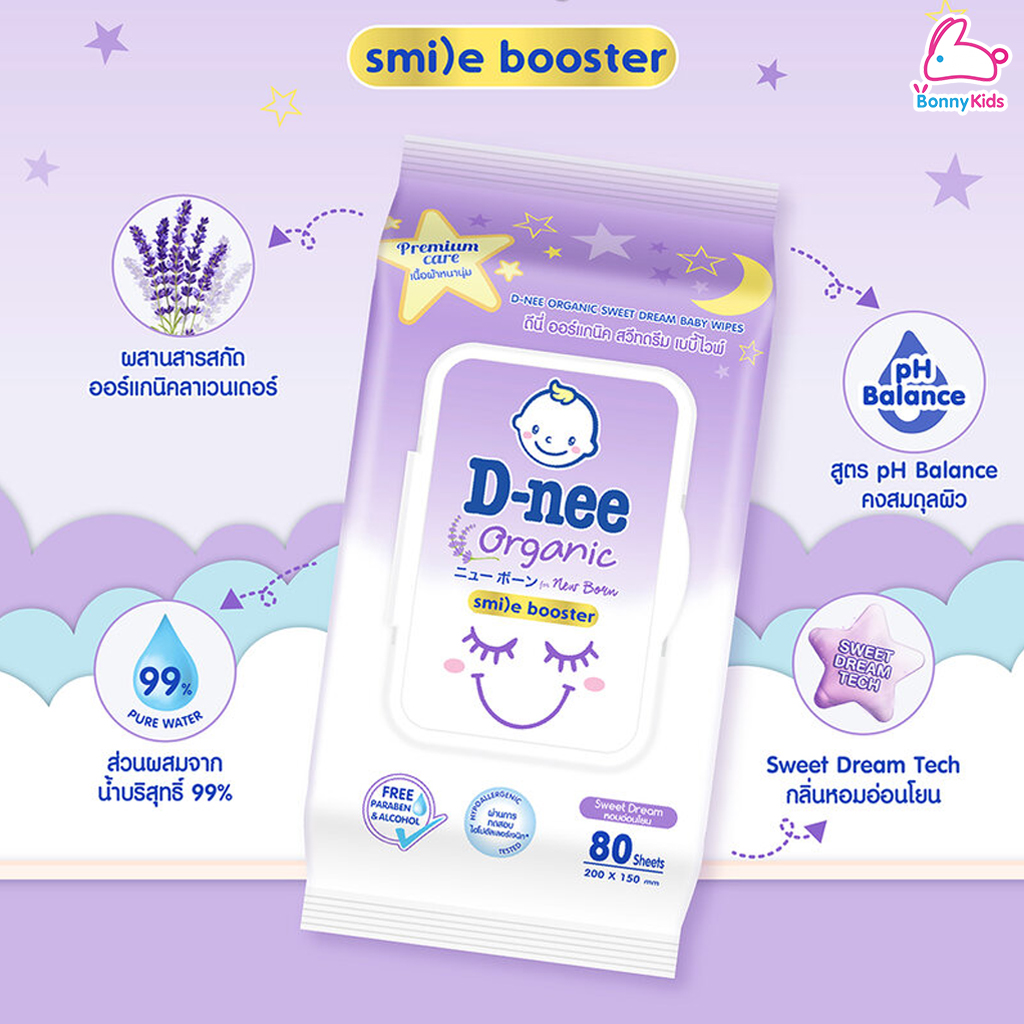 D-nee (ดีนี่) Baby Wipes Newborn Organic ดีนี่ เบบี้ไวพ์ ทิชชูเปียกสำหรับเด็ก (แพ็ค 80 แผ่น)