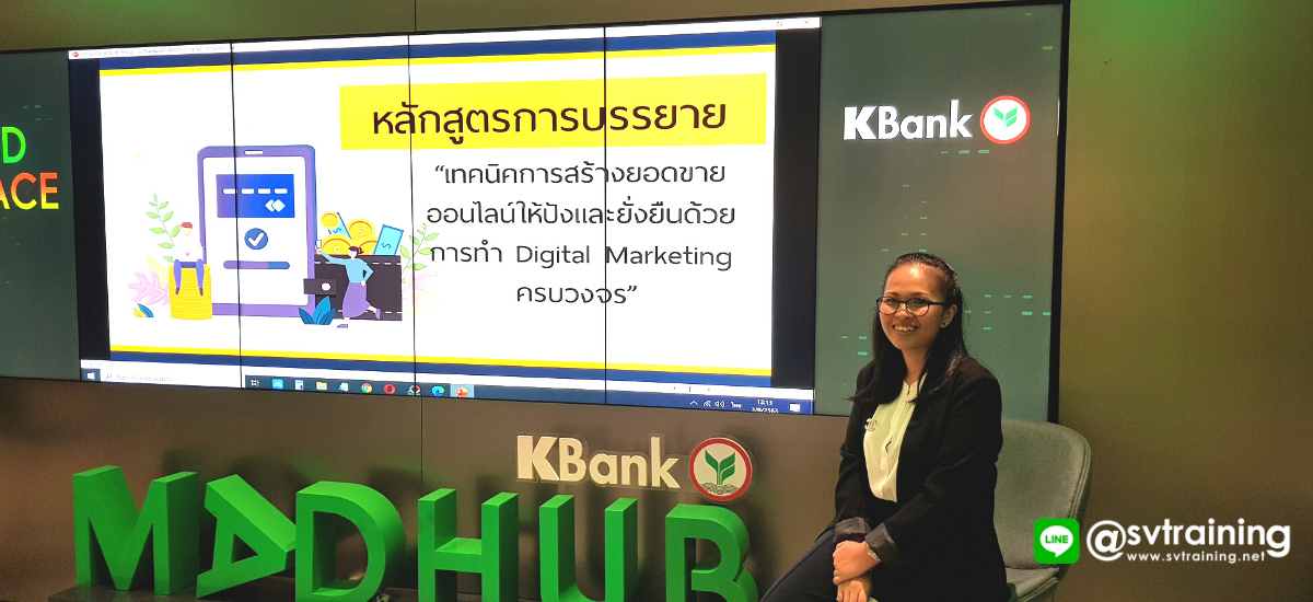 สอนเทคนิคขายของออนไลน์สำหรับผู้ประกอบการโดยอาจารย์ใบตอง