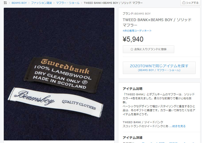 ผ้าพันคอ BEAMS BOY 100% LAMBSWOOL Made in SCOTLAND