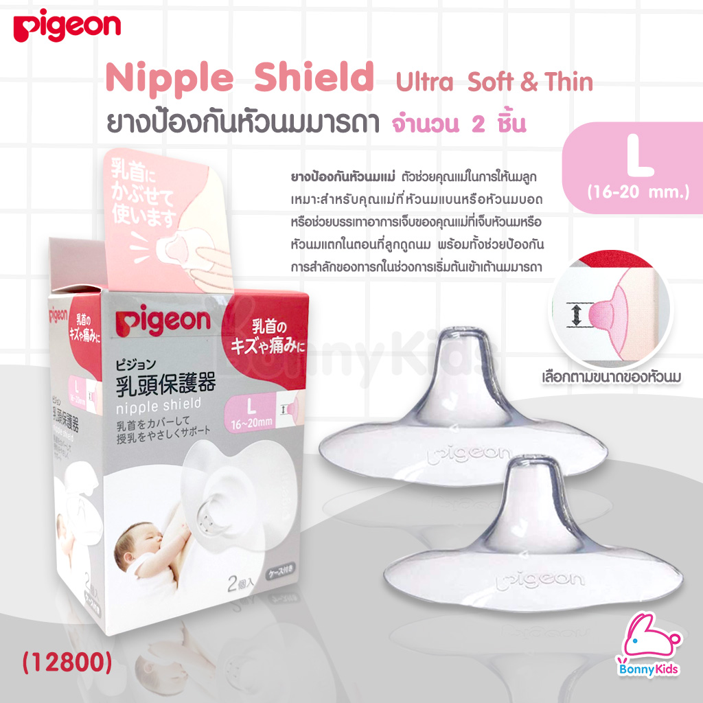 (12800) Pigeon Nipple Shield "Ultra Soft&Thin" ยางป้องกันหัวนมมารดา พร้อมกล่อง แพ็ค 2 ชิ้น Size L (หัวนม 16-20mm.)