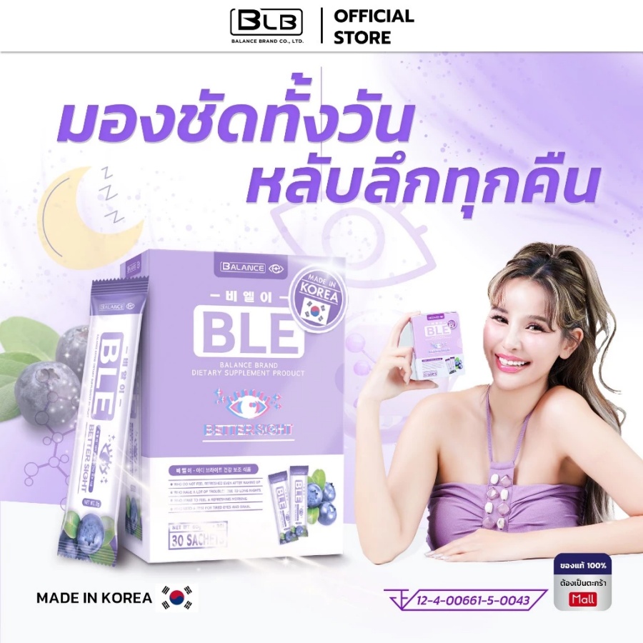 BLE อาหารเสริมบำรุงสายตาและสมอง ช่วยหลับลึก นำเข้าจากเกาหลี