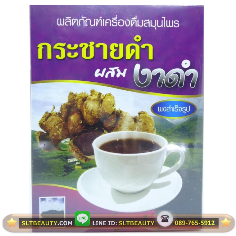 กระชายดำผสมงาดำ สูตรน้ำตาลน้อย (รุ่งตะวัน) 300 กรัม ► เครื่องดื่มสมุนไพร สะอาด ถูกสุขอนามัย คุณประโยชน์มากมาย สินค้าโอทอป จากกลุ่มแม่บ้าน ต.ห้วยม่วง จ.ขอนแก่น