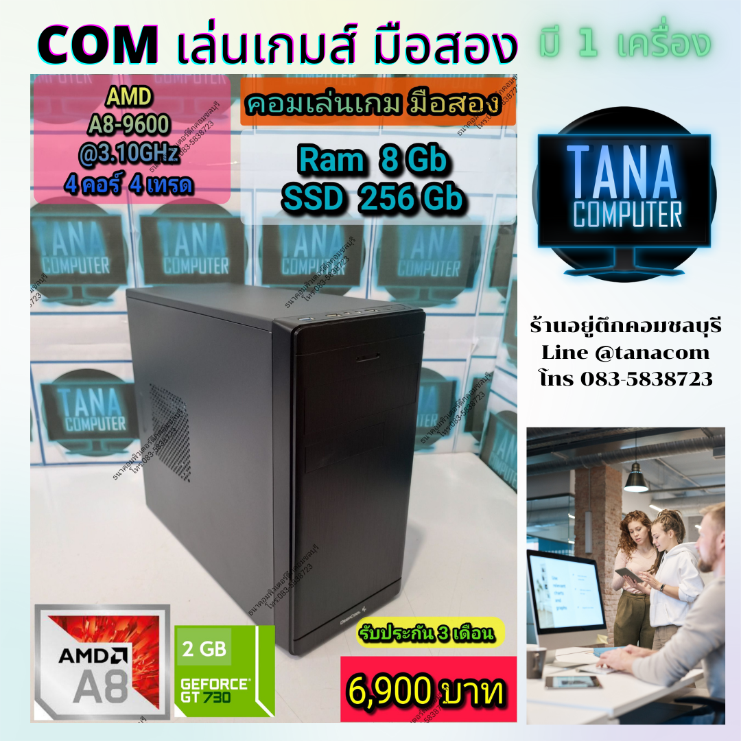 (6,900)คอมประกอบตั้งโต๊ะ สเปคดี AMD A8-96000 Ram8GB SSD256GB GT730