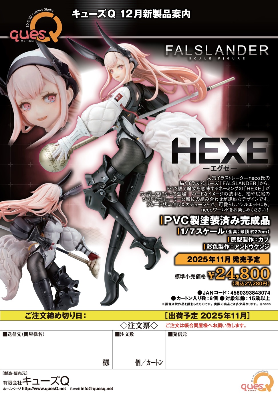 [เปิดจอง] FALSLANDER HEXE