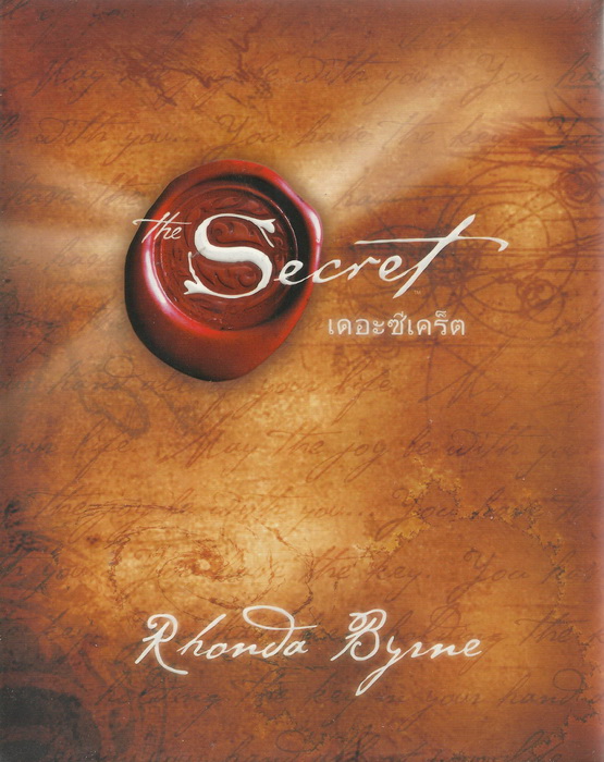 เดอะ ซีเคร็ต (The Secret)