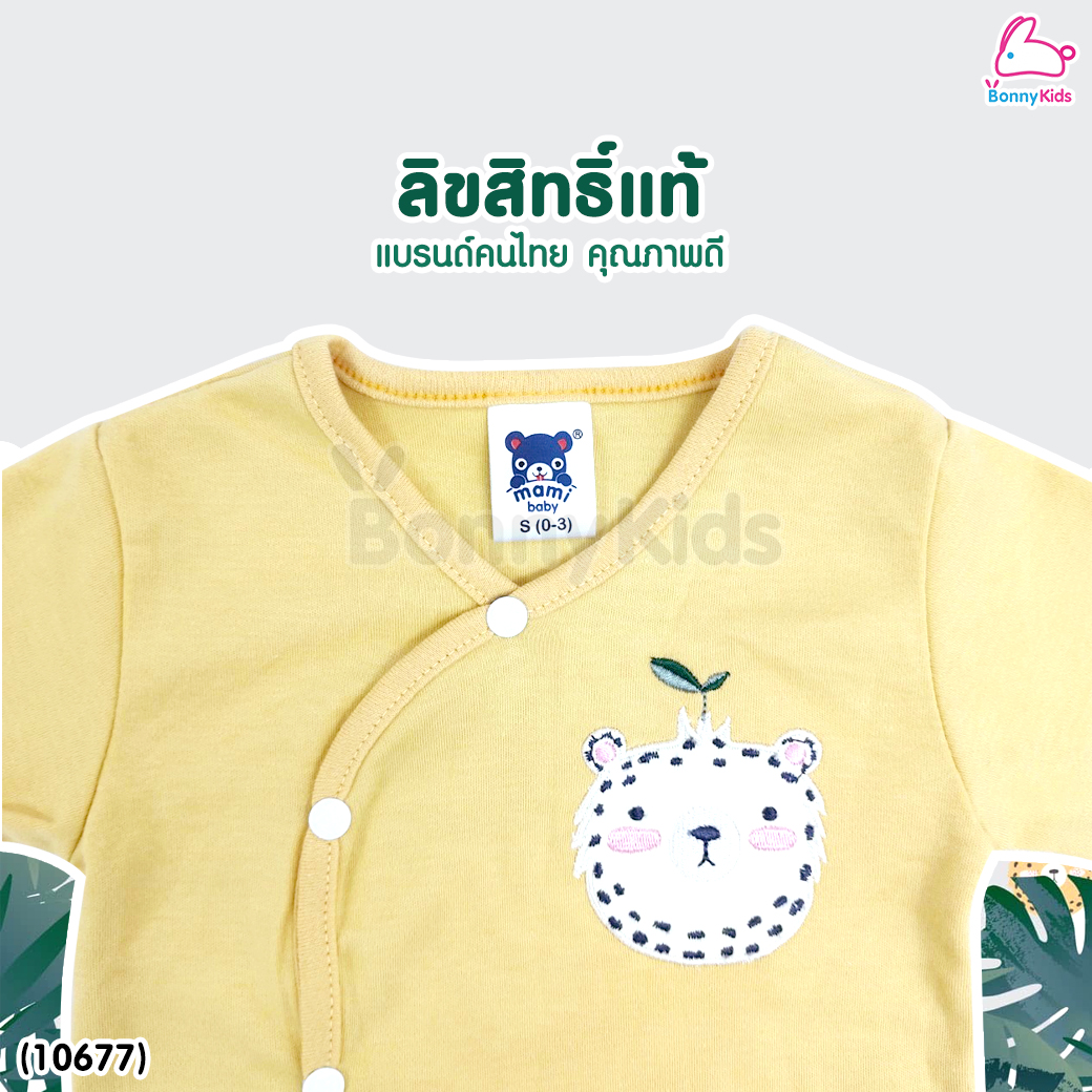 (10677) Mami Baby (มามิ เบบี้) ชุดเด็กแขนยาวขายาว กระดุมสแนป พร้อมหมวก ถุงมือถุงเท้า เข้าเซ็ต (Size 0-3)