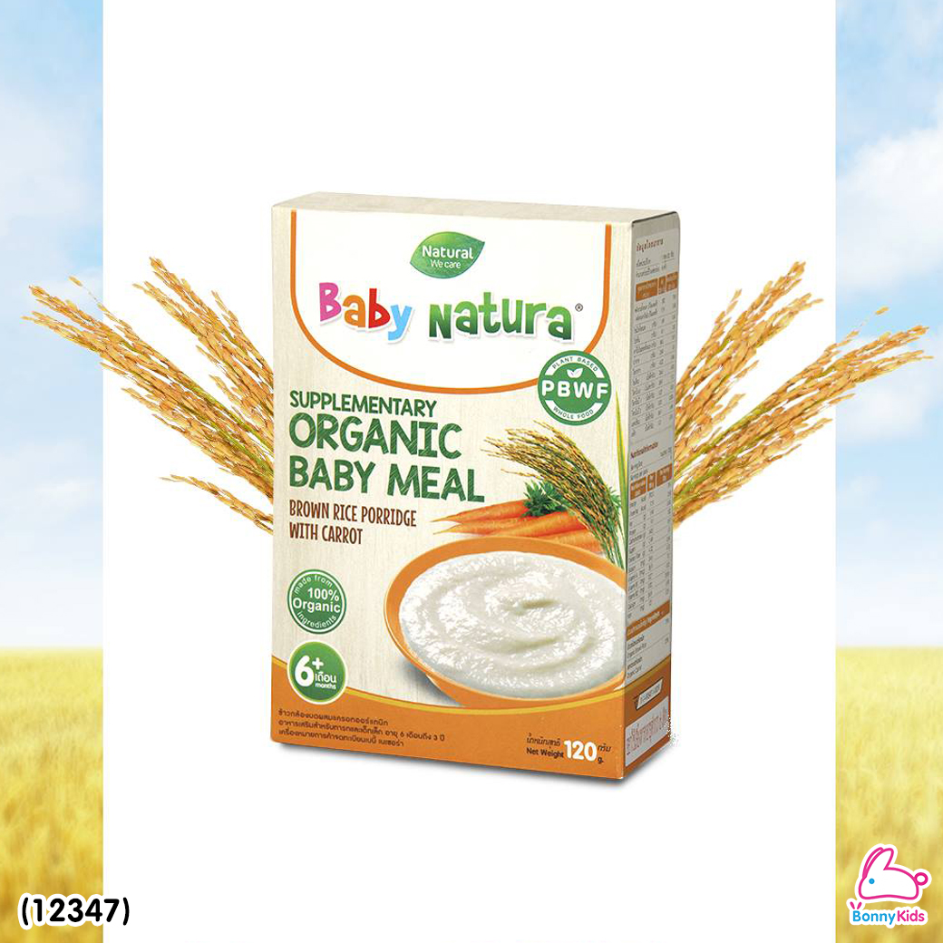 (12347) Baby Natura ข้าวกล้องบดออร์แกนิค สูตรรสแครท อาหารเสริมสำหรับเด็กอายุ 6 เดือนขึ้นไป (120 กรัม)