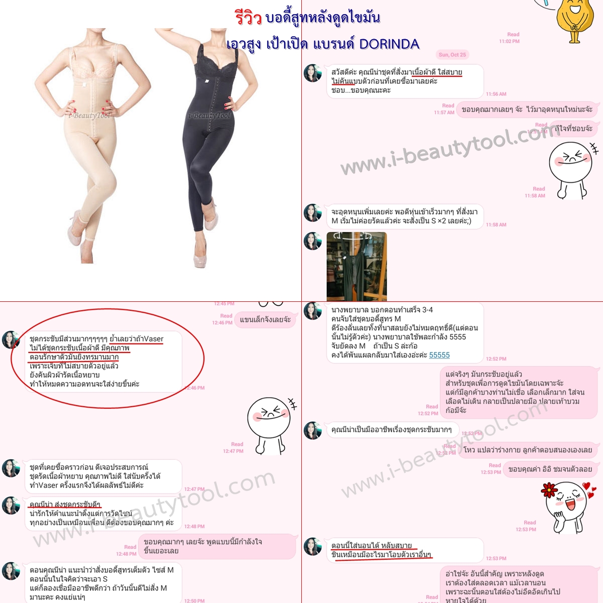 รีวิว ชุดกระชับ หลังดูดไขมัน