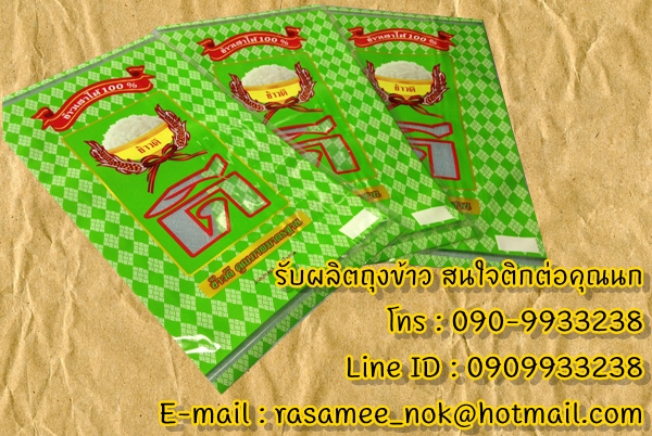 ถุงพลาสติก