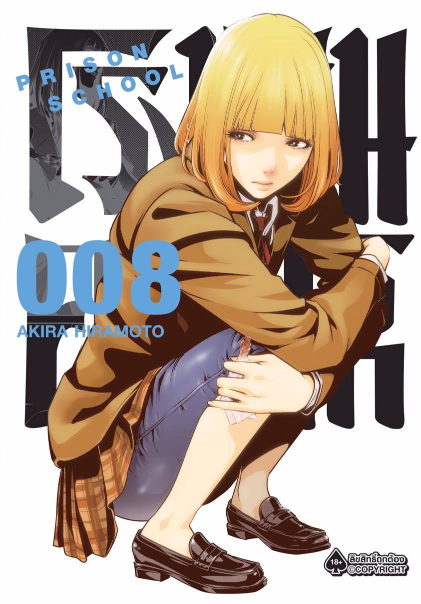 การ์ตูน โรงเรียนคุกนรก เล่ม 08