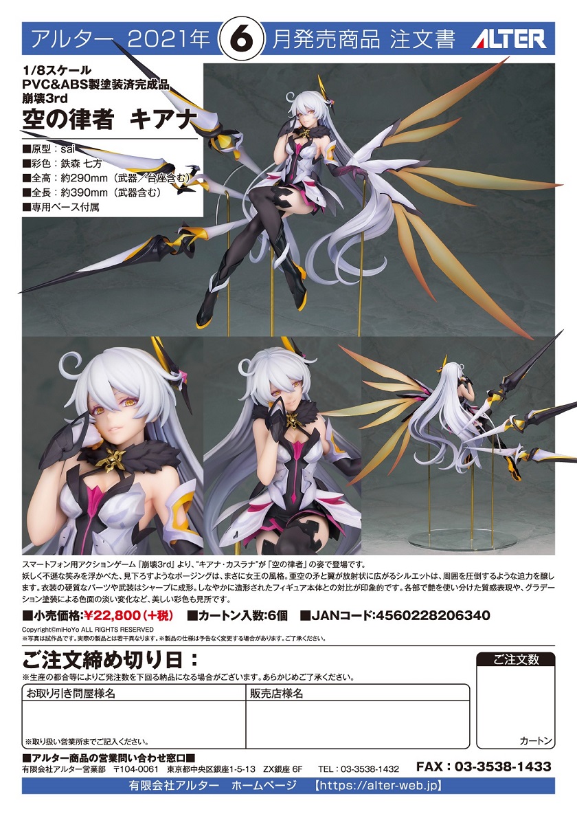 พร้อมส่ง Houkai Impact 3rd - Kiana