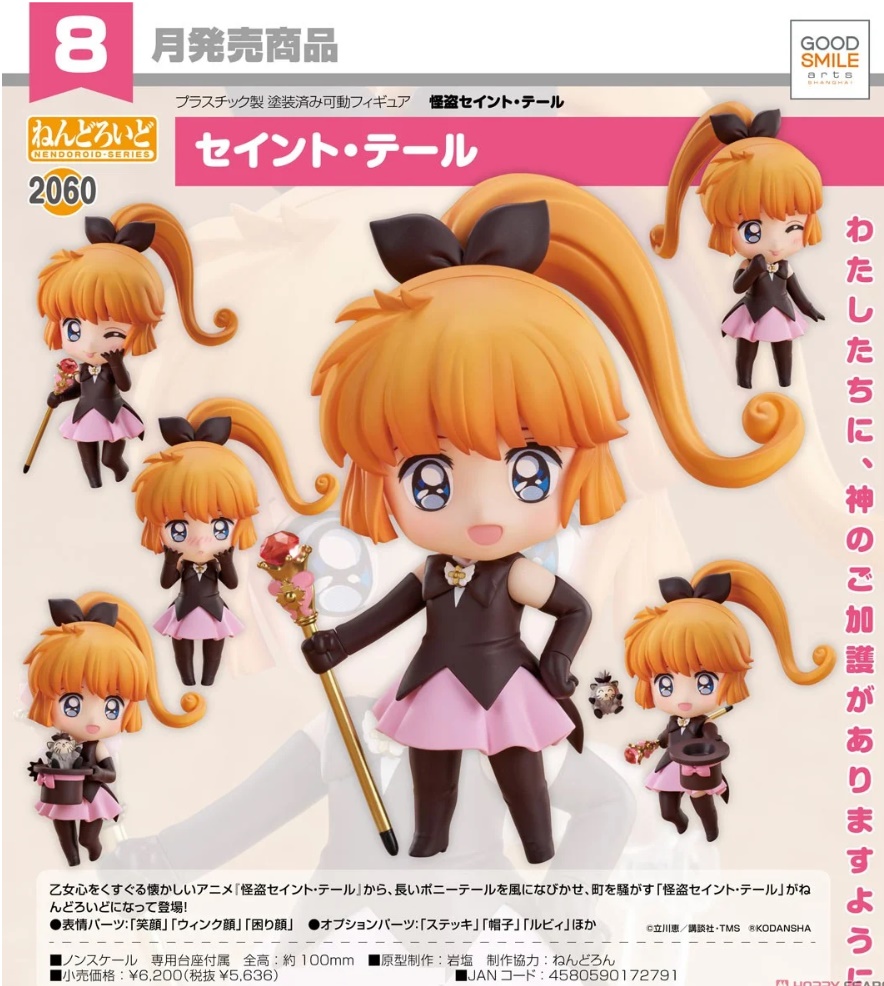 [เปิดจอง] Nendoroid Saint Tail