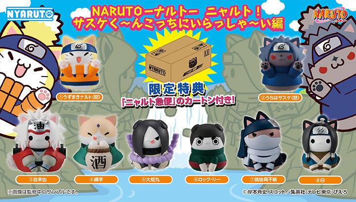 [เปิดจอง] NARUTO-NYARUTO! Come here Sasuke-kun～【with gift】 (รุ่นลิมิเตทได้โบนัส)