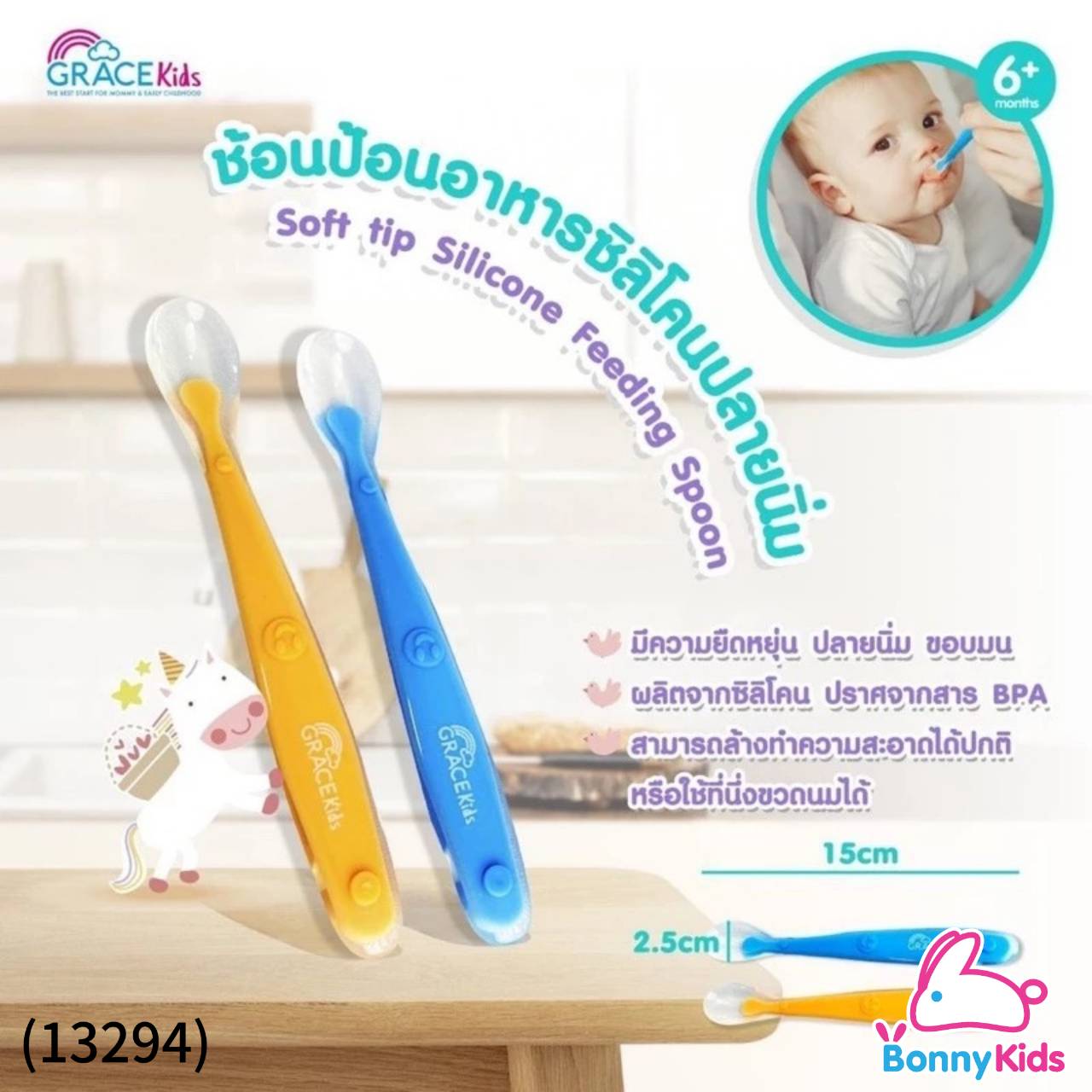 (13294) GK-4905 เกรซคิดส์ช้อนป้อนอาหารเด็กซิลิโคนปลายนิ่ม