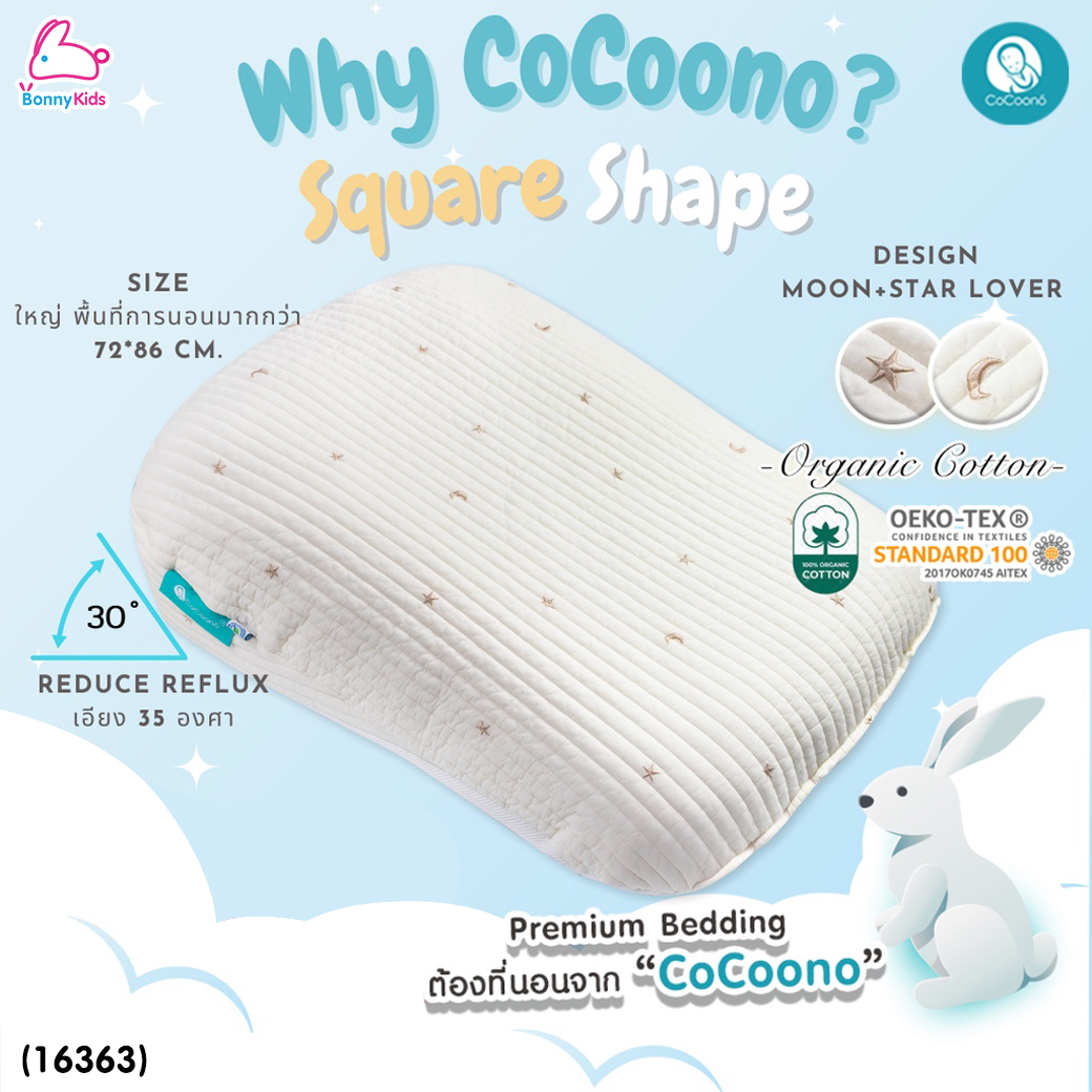 (16363) CoCoono (โคคูโน่) ที่นอนป้องกันกรดไหลย้อนทรง รุ่น Square Shape