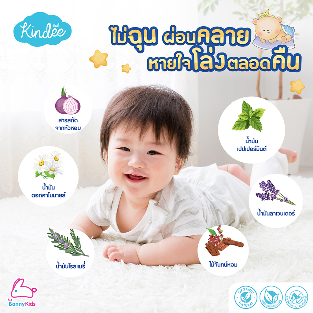 Kindee (คินดี้) เครื่องกระจายกลิ่น รุ่นไร้สาย และรีฟิลชนิดน้ำแบบเติม 45 มล. สูตรกู๊ดไนท์ (สำหรับเด็กแรกเกิดขึ้นไป)
