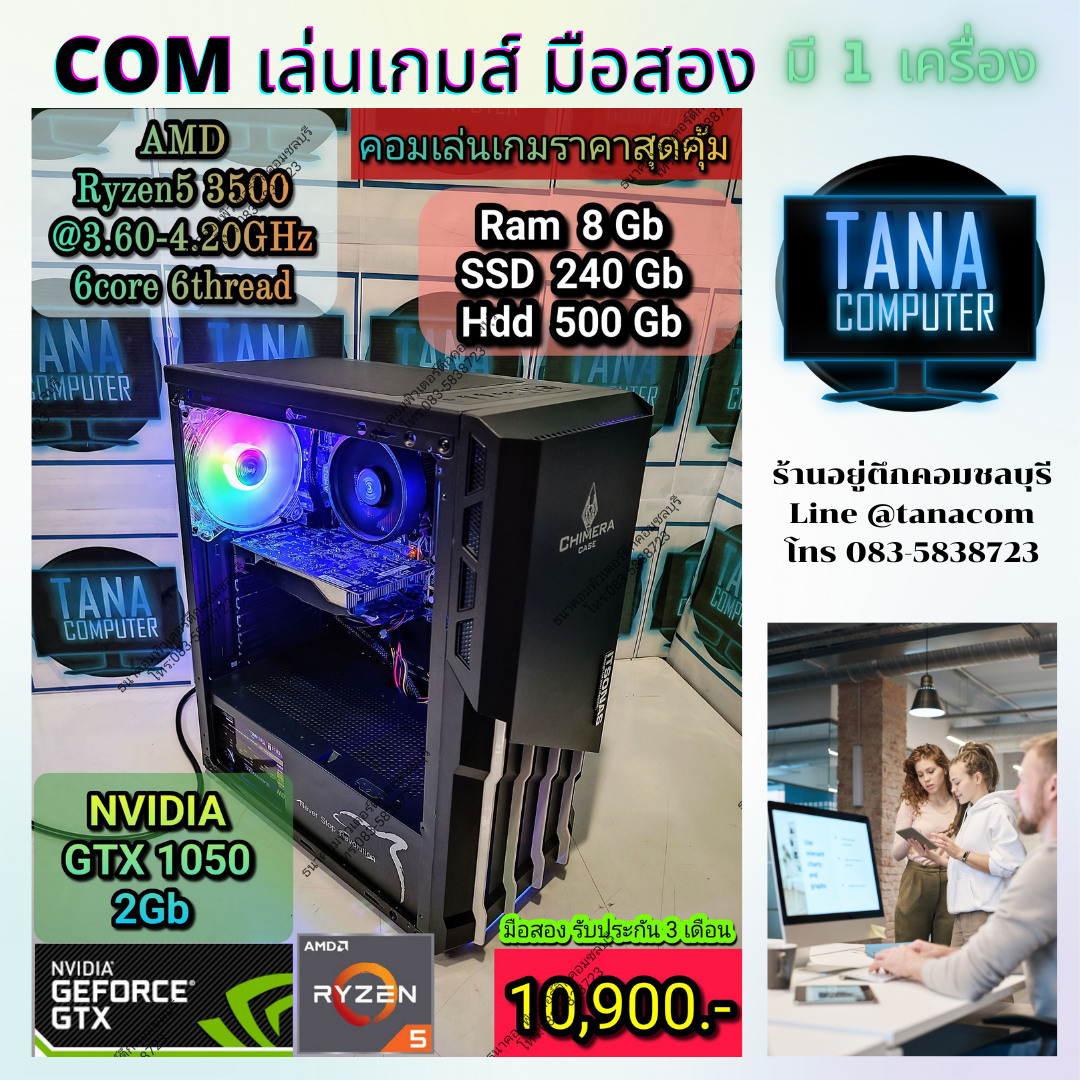 (10,900)คอมประกอบทำงาน เล่นเกมส์ AMD Ryzen5-3500 Ram8gb SSD240GB GTX1050 2GB