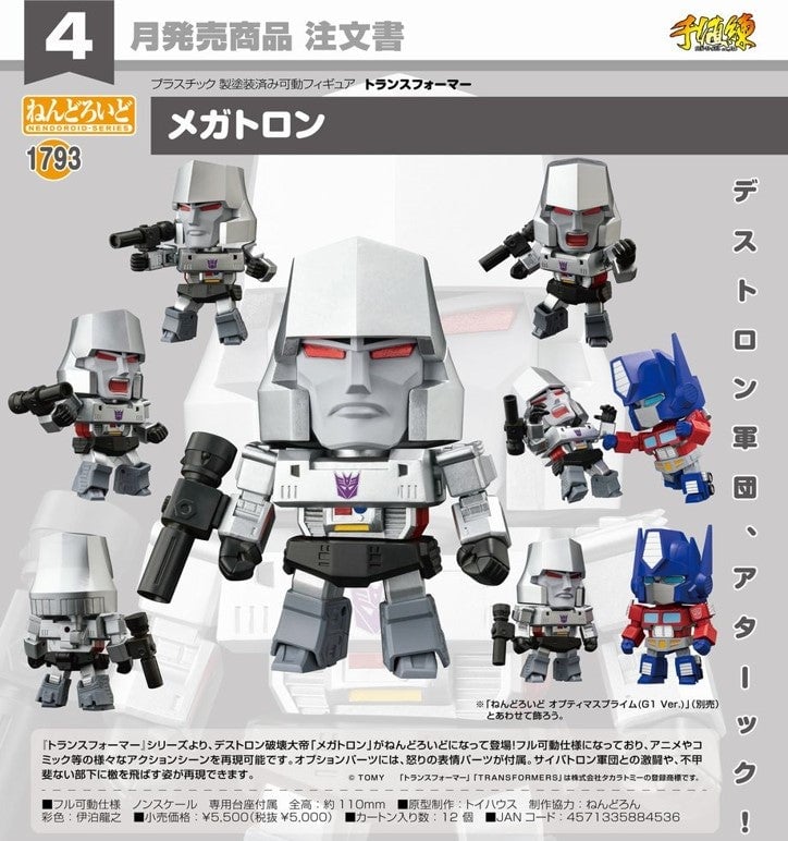 [เปิดจอง] NENDOROID MEGATRON