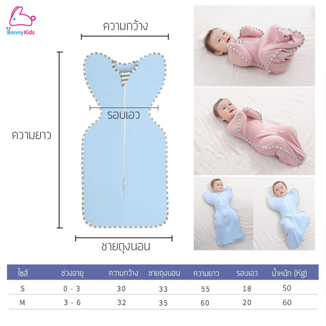 Baby Tattoo (เบบี้แทททู) ถุงนอนสำหรับเด็กสำเร็จรูป แบบซิปรูด ผ้าห่อตัวเด็กแรกเกิด 0-6 เดือน