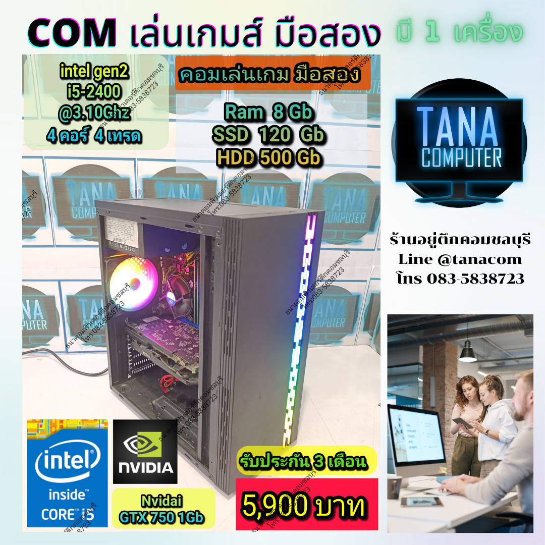 (5,900)คอมประกอบ ราคาถูก Intel I5Gen2 Ram 8gb SSd120GB GTX750 1GB