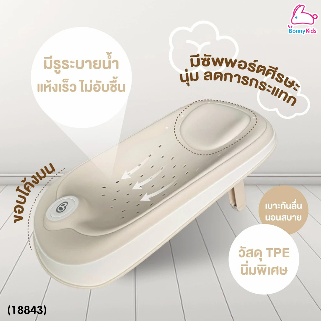 (18843) Bubble beans (บับเบิ้ล บีน) ที่รองอาบน้ำเด็กซิลิโคน รุ่น Tinyset ใช้กับอ่างอาบน้ำทุกรุ่น