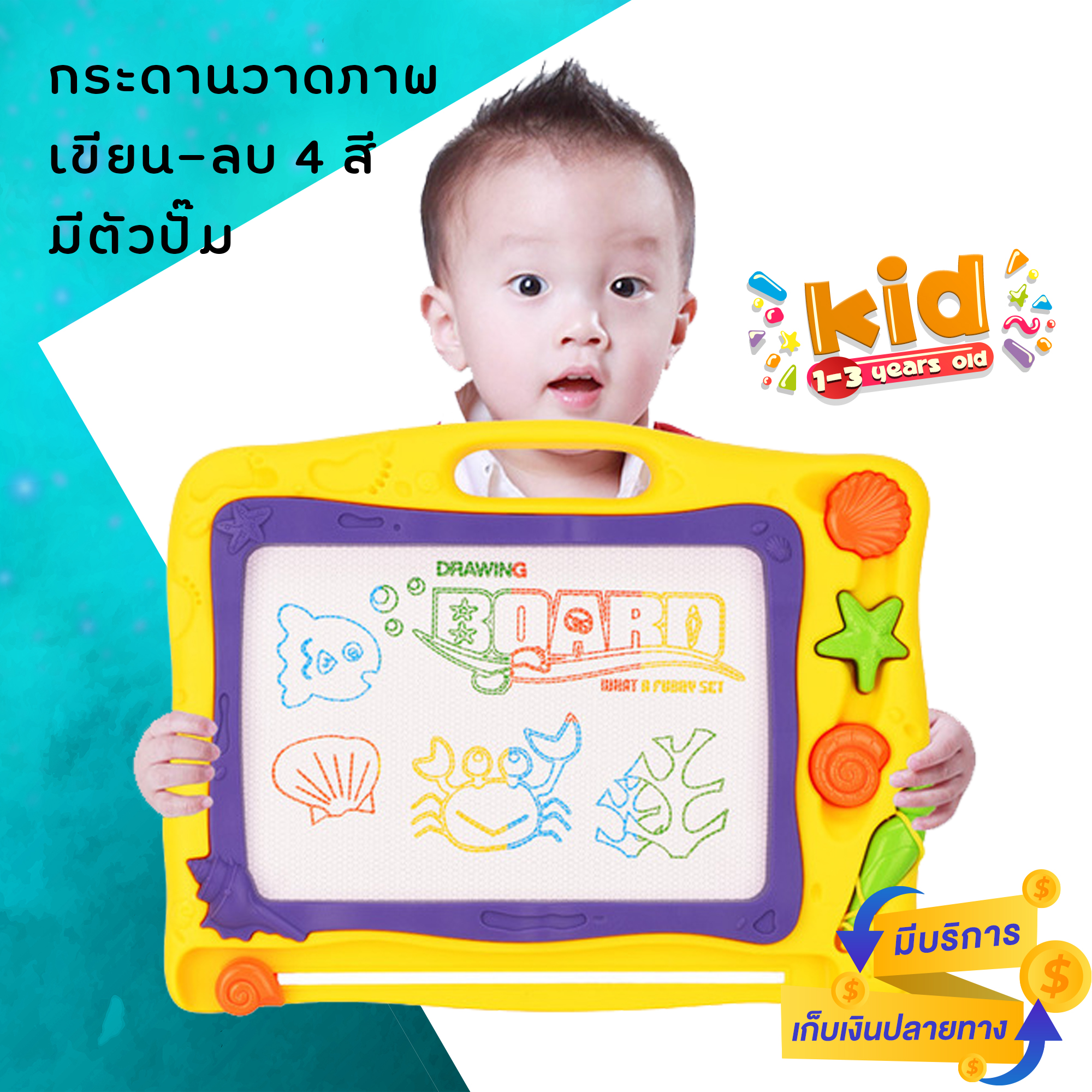 กระดานวาดภาพแม่เหล็กเขียนลบ 4 สี มีตัวปั๊ม Colour Magnetic Drawing Board