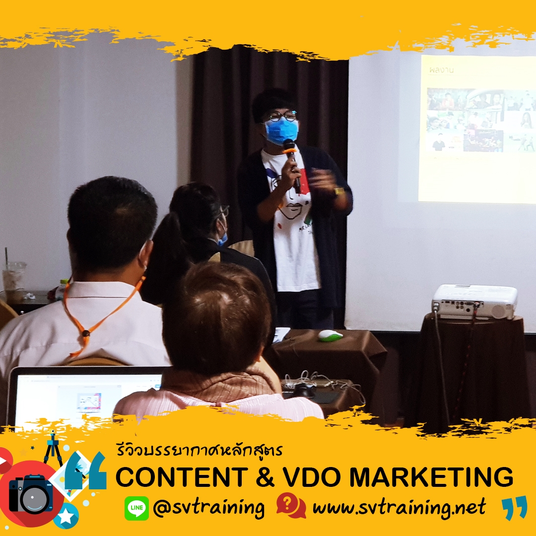 หลักสูตรVDO Comtent Marketing โดยอาจารย์เอก และ อาจารย์ใบตอง