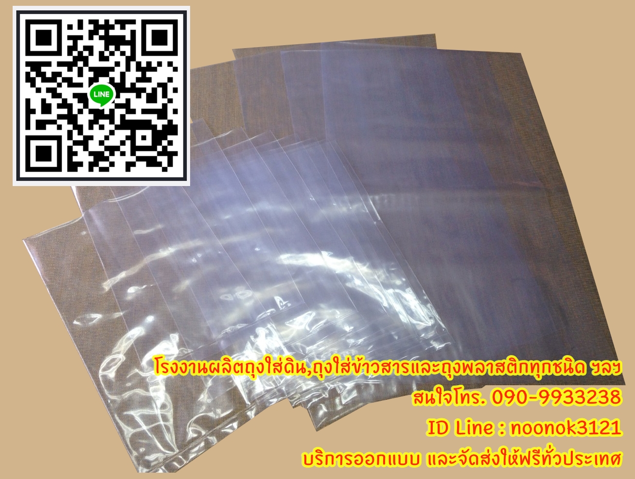 ถุงพลาสติก บรรจุข้าวสาร 1-5 กก.