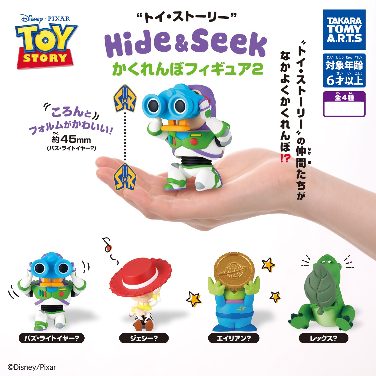 กาชาปองฟิกเกอร์ทอยสตอรี่ Toy Story Hide & Seek Figure 2