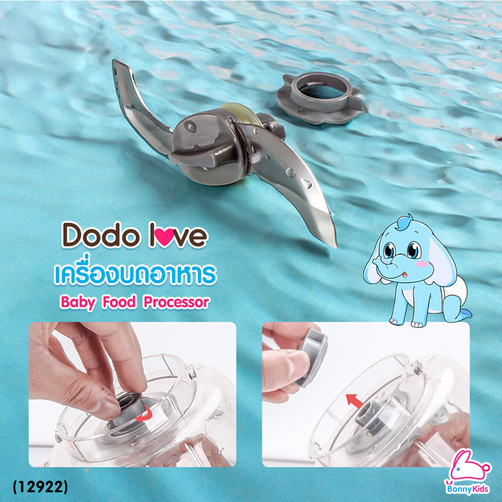 (12922) DODOLOVE (ดูดูเลิฟ) เครื่องบดอาหารพร้อมนึ่ง และหุงข้าวได้ เครื่องทำอาหารอเนกประสงค์สำหรับเด็ก