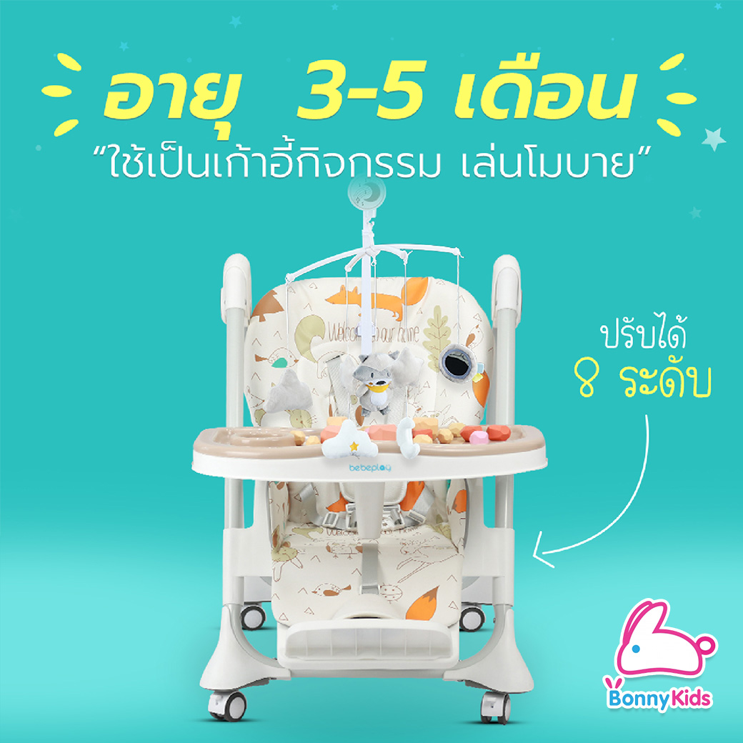 (12451) เก้าอี้หัดนั่ง ฝึกทานข้าว High Chair รุ่น Colorful