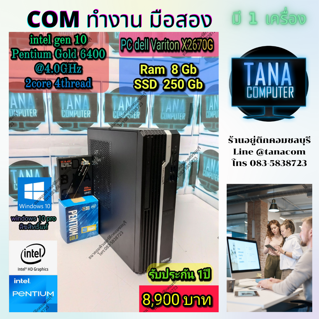 (8,900)คอมแบรนด์ ACER รุ่นใหม่ Intel Pentium Gen10 Ram8gb SSd250GB