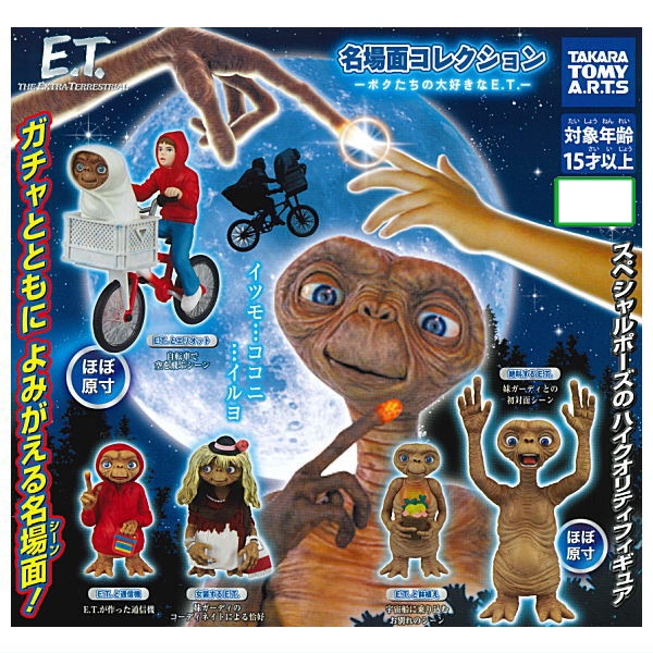 กาชาปอง ET famous Scene Collection ~Our favorite ET~