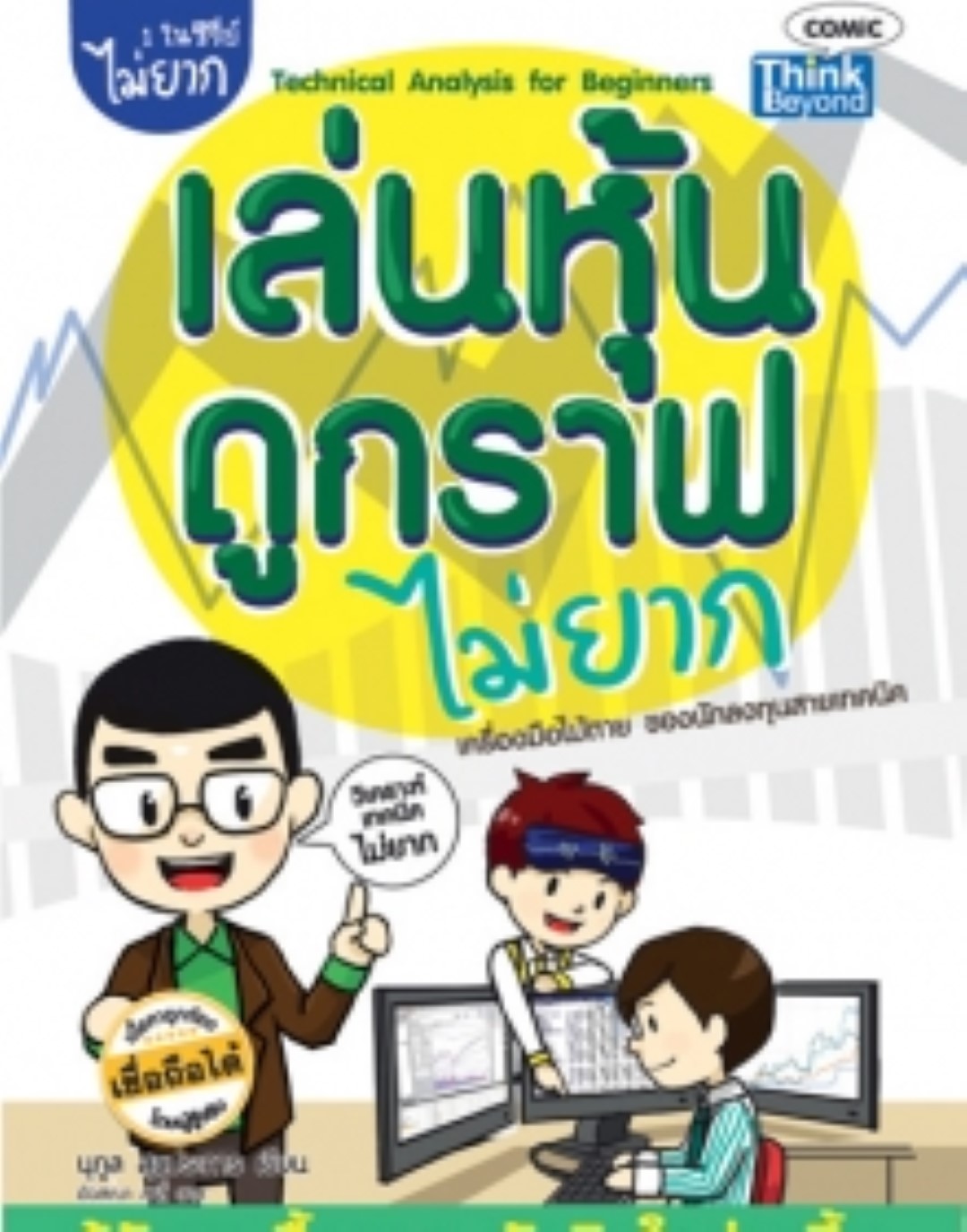 เล่นหุ้นดูกราฟไม่ยาก / LOT