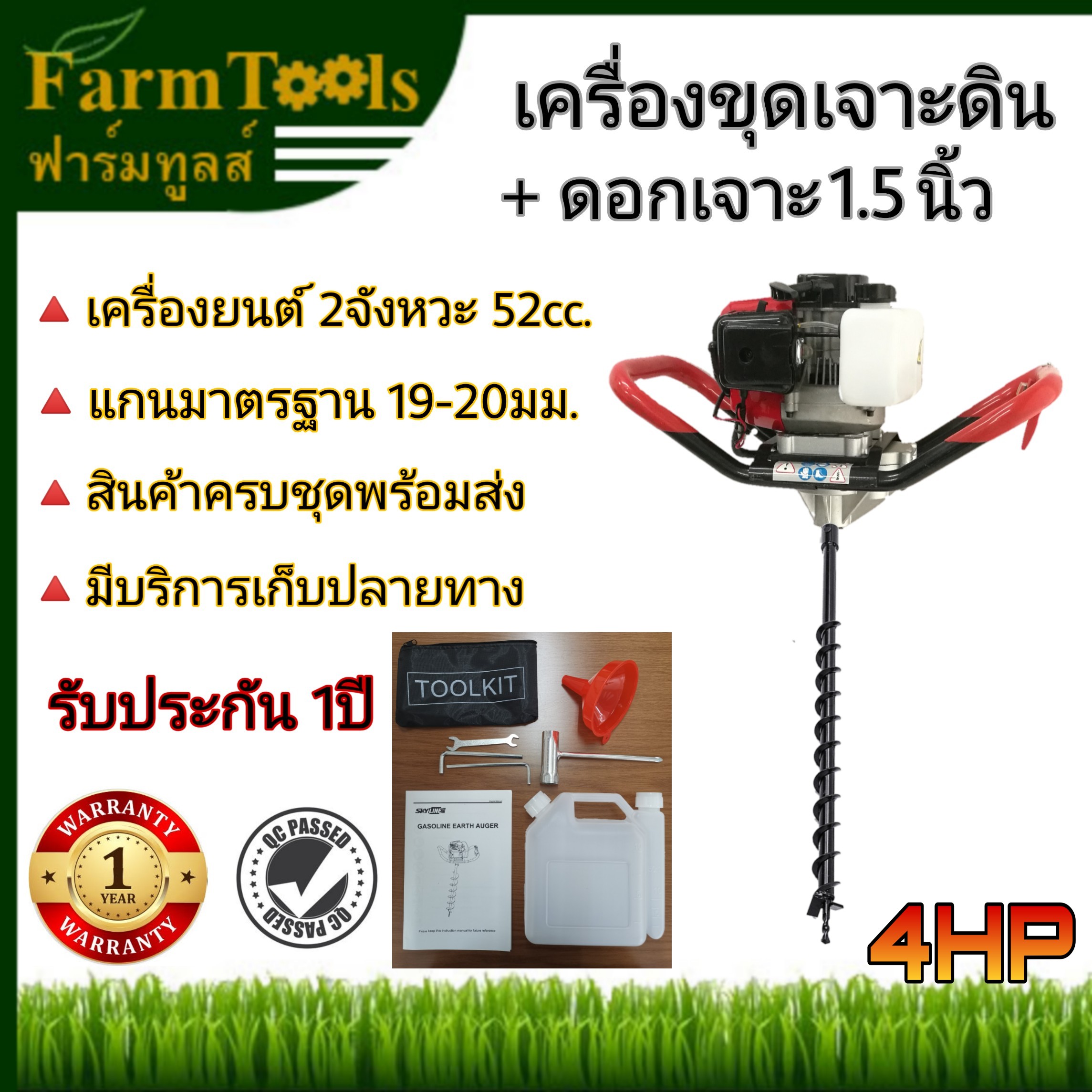 เครื่องขุดดิน SKYLINE EA-520+ดอกสว่าน 1.5นิ้ว เครื่องขุดหลุม เครื่องเจาะดิน