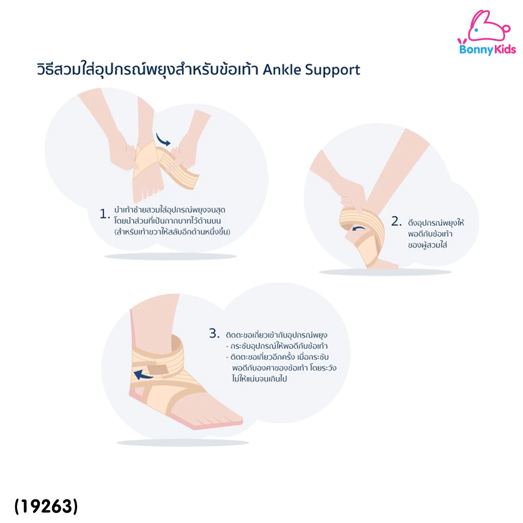 (19263) Welcare (เวลแคร์) Welcare Ankle Support อุปกรณ์พยุงข้อเท้า ใช้ได้ทั้งข้อเท้าซ้ายและขวา มีสายต่อ Free Size (1ชิ้น)